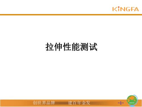 拉伸弯曲冲击测试课件.ppt