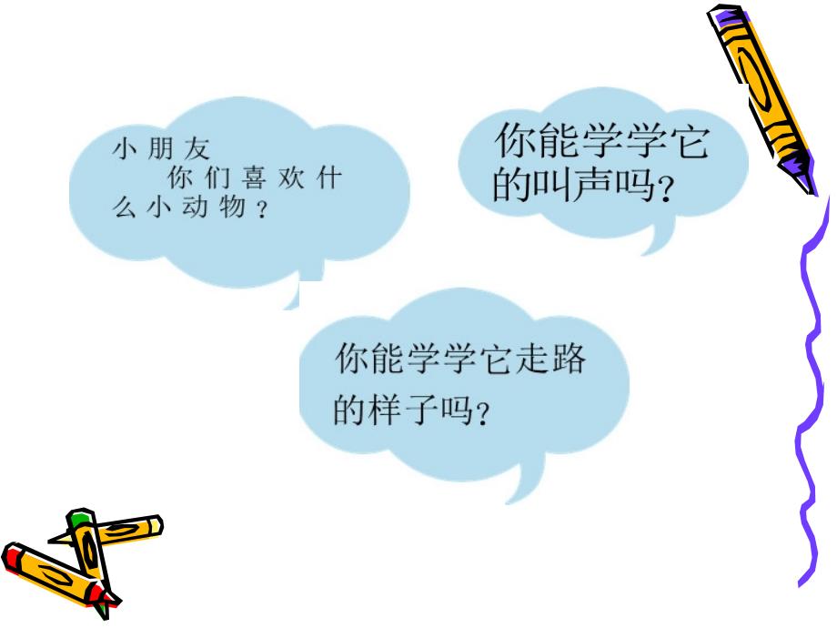 小学幼儿园家长讲解动物介绍.ppt_第2页