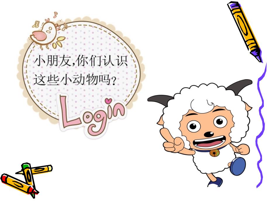 小学幼儿园家长讲解动物介绍.ppt_第3页