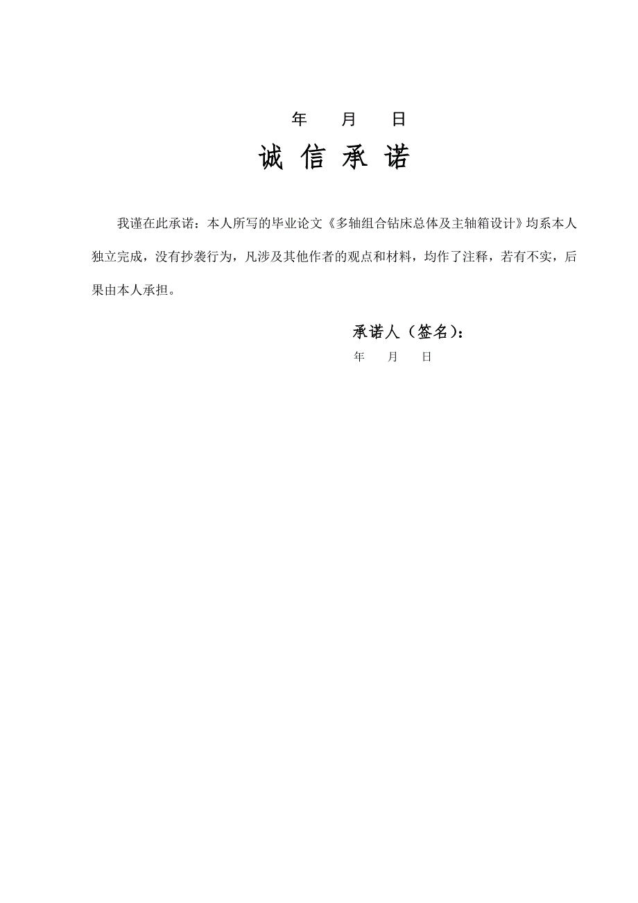 接管法兰零件的多轴组合钻床总体及主轴箱设计.doc_第2页
