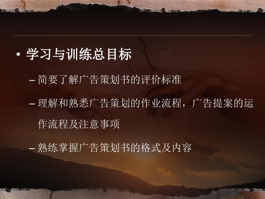 广告策划实操模块八广告策划书.ppt_第2页