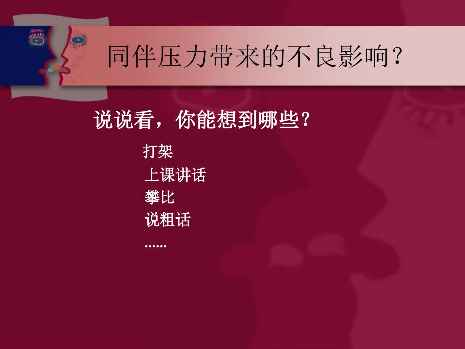应对同伴压力PPT课件.ppt_第3页