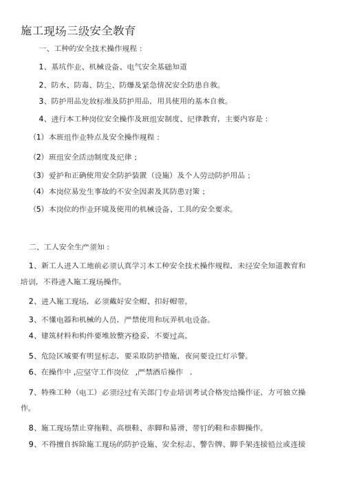 施工现场三级安全教育完整版.doc