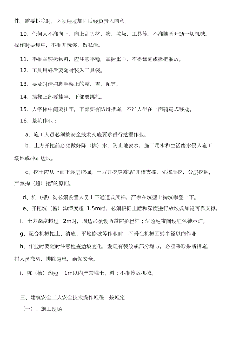 施工现场三级安全教育完整版.doc_第2页