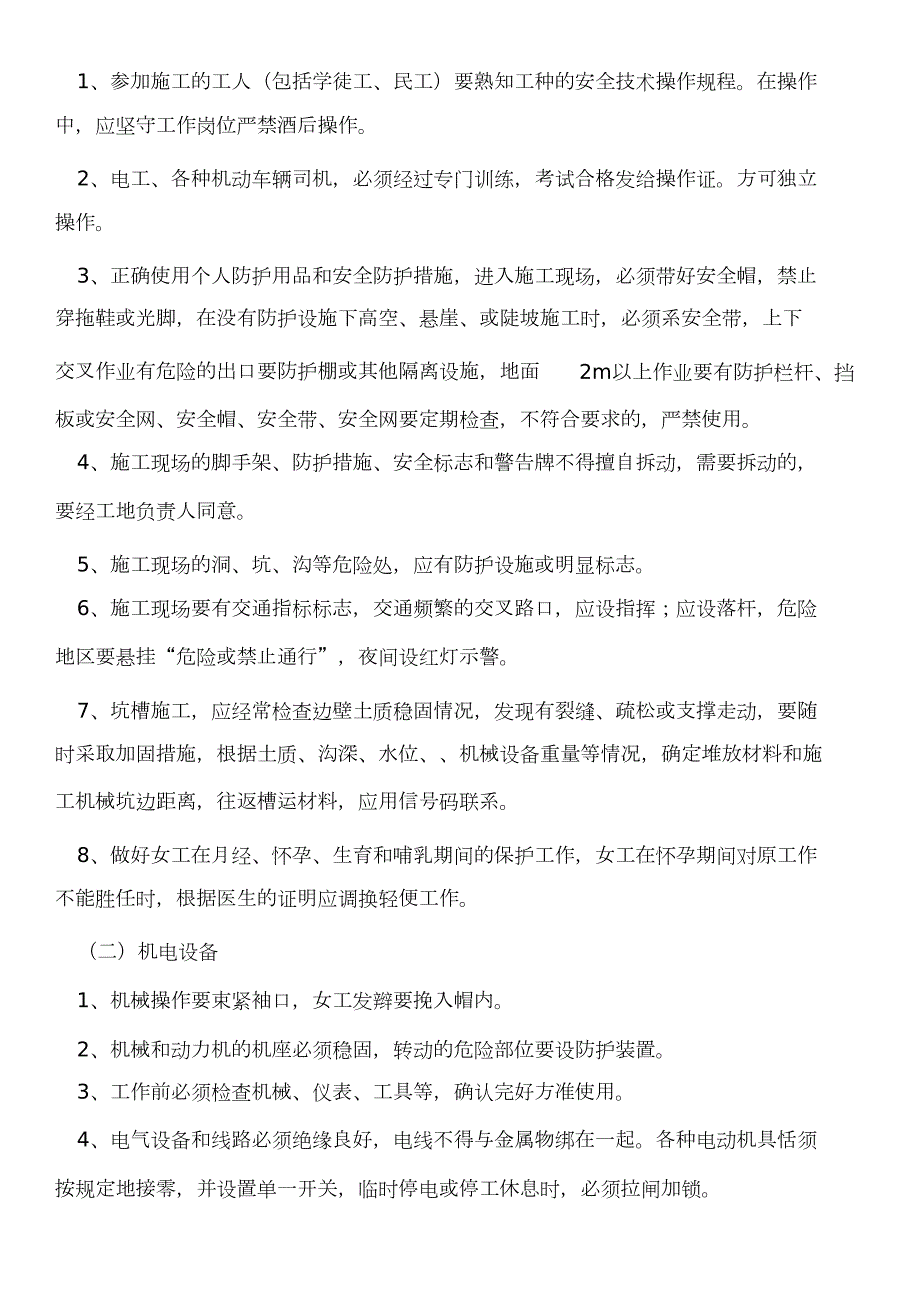施工现场三级安全教育完整版.doc_第3页