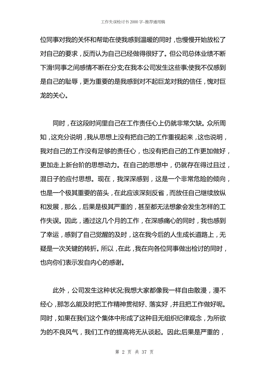 工作失误检讨书2000字.docx_第2页