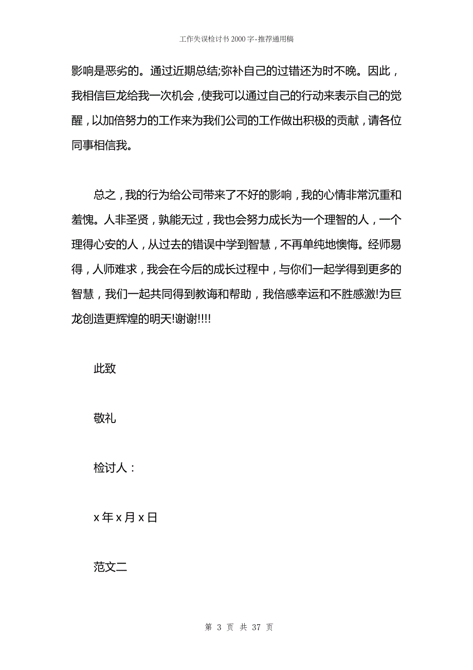 工作失误检讨书2000字.docx_第3页