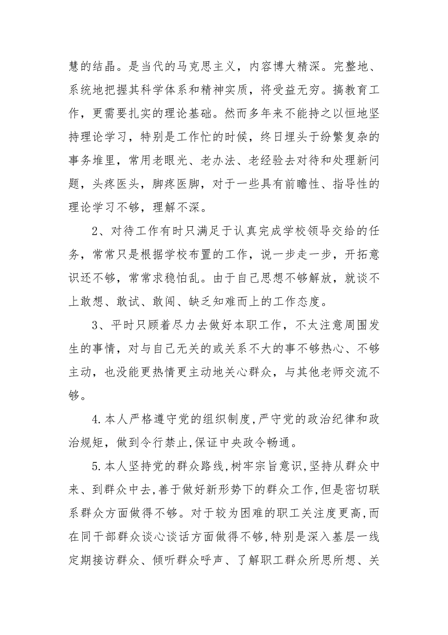 教师党员个人对照党规找差距检视分析材料范文.doc_第2页