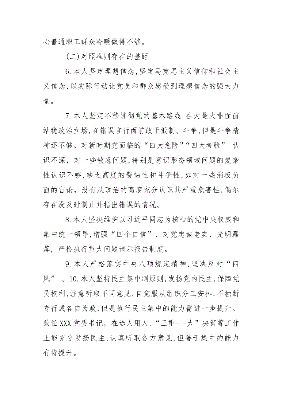 教师党员个人对照党规找差距检视分析材料范文.doc_第3页