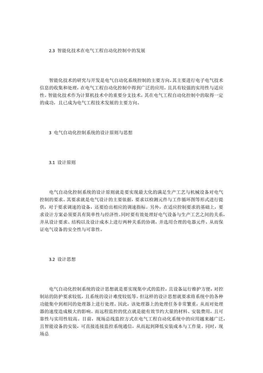 电气工程自动化论文15篇.docx_第3页