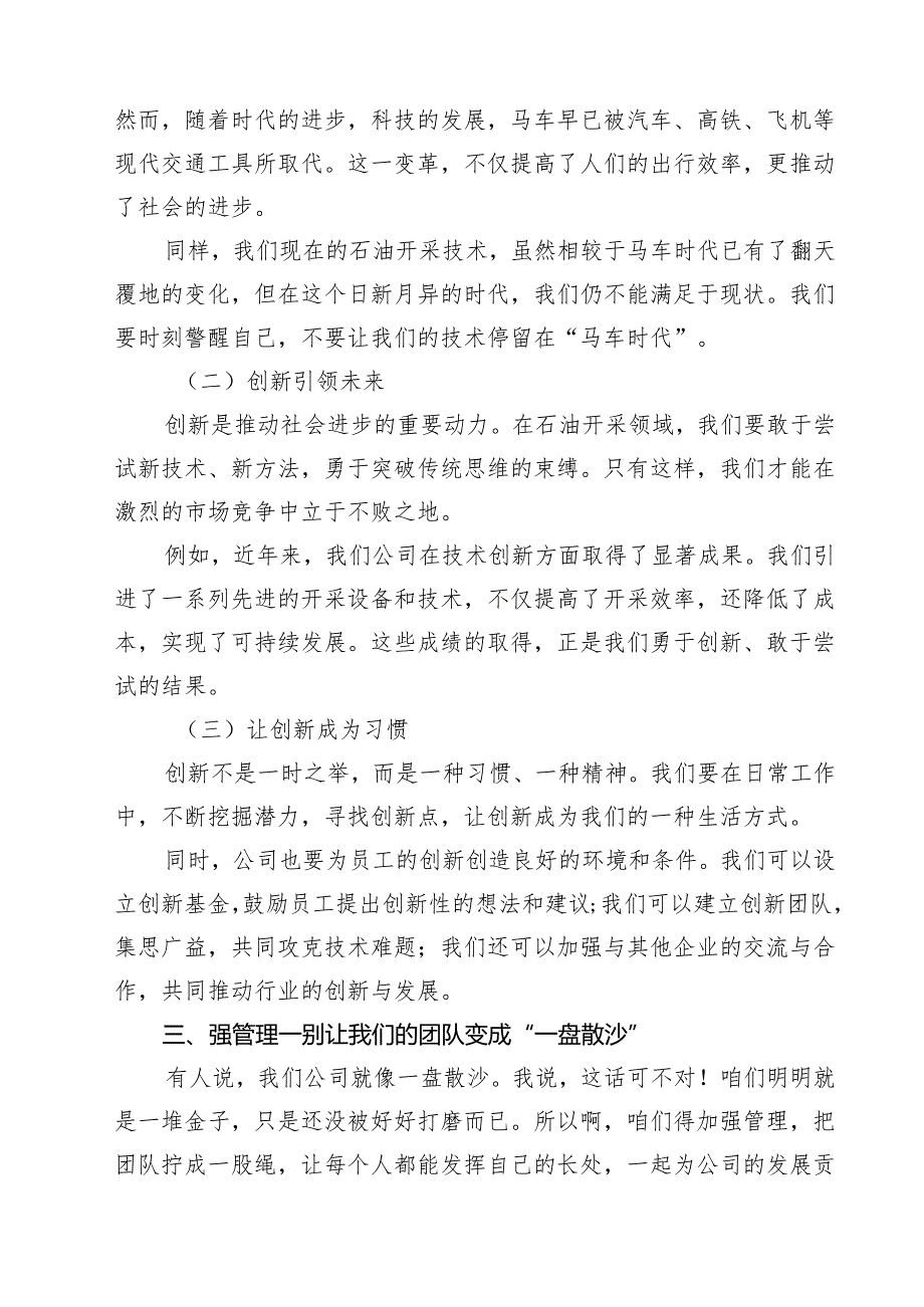 某石油公司领导在2025年“转观念、勇创新、强管理、创一流”主题教育宣讲会上的讲话5篇（最新版）.docx_第3页