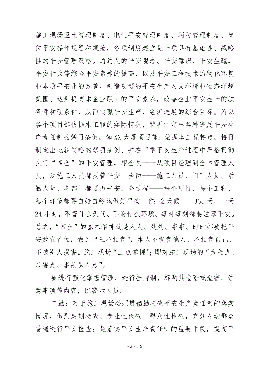 施工企业安全生产责任制贯彻落实情况总结.doc_第2页
