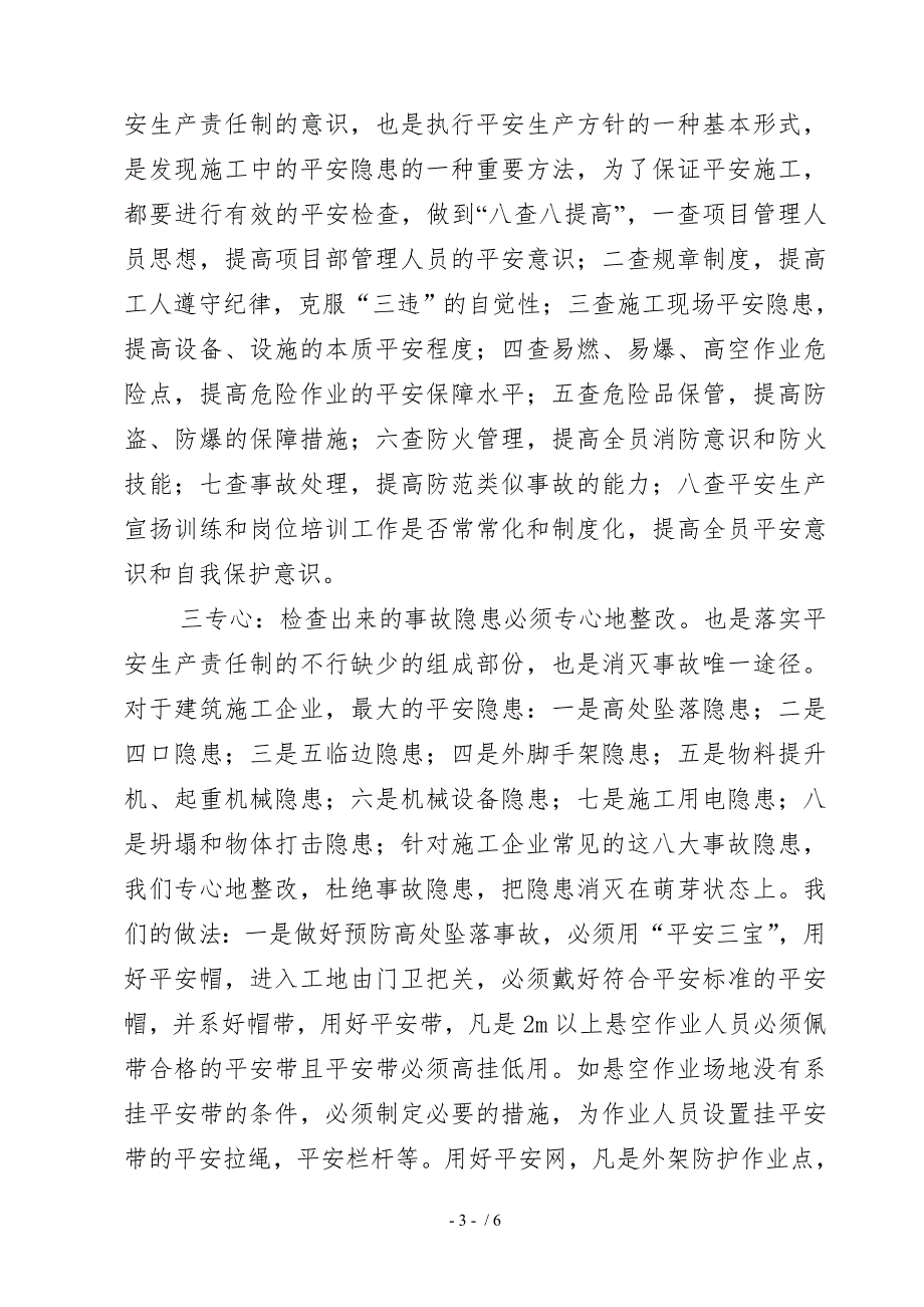 施工企业安全生产责任制贯彻落实情况总结.doc_第3页