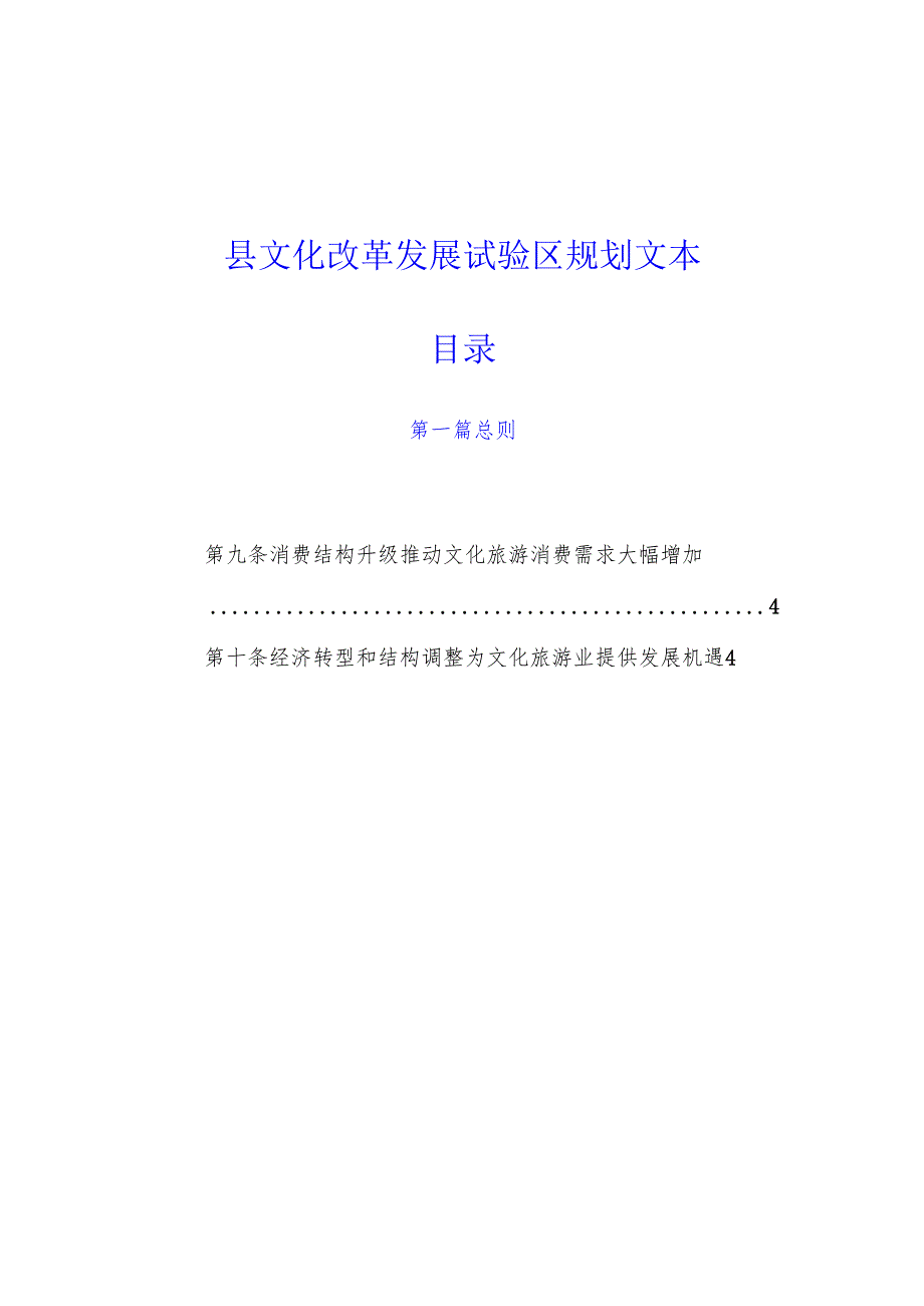 县文化改革发展试验区规划文本.docx_第1页