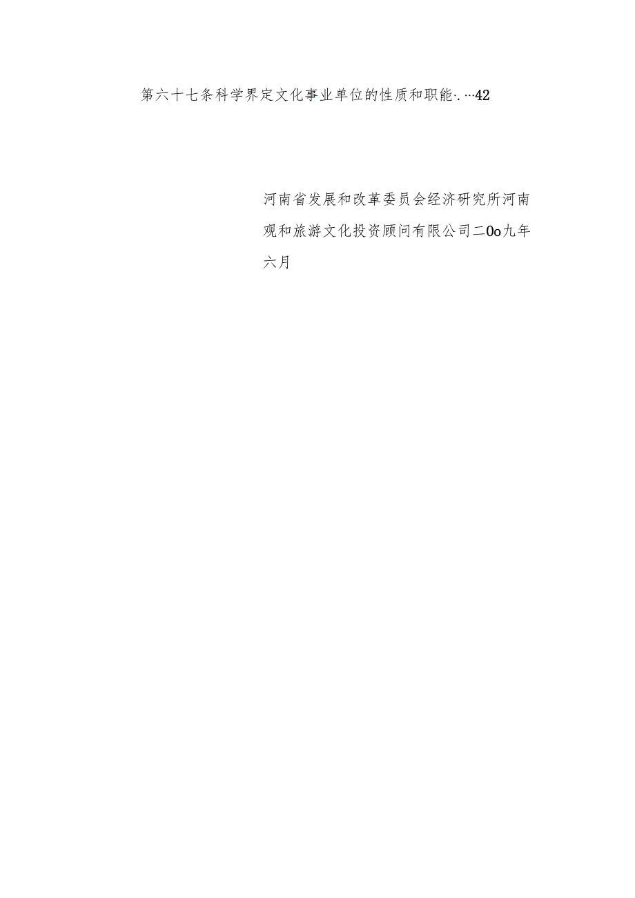 县文化改革发展试验区规划文本.docx_第2页