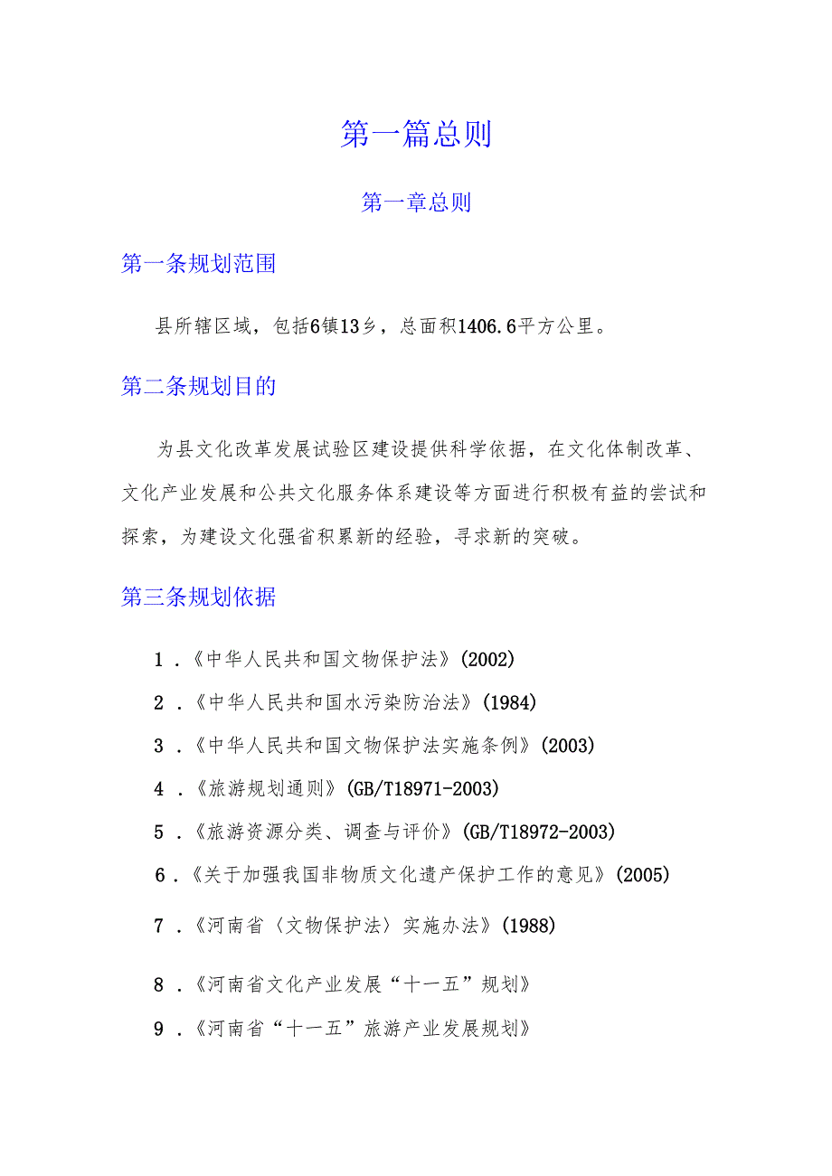 县文化改革发展试验区规划文本.docx_第3页