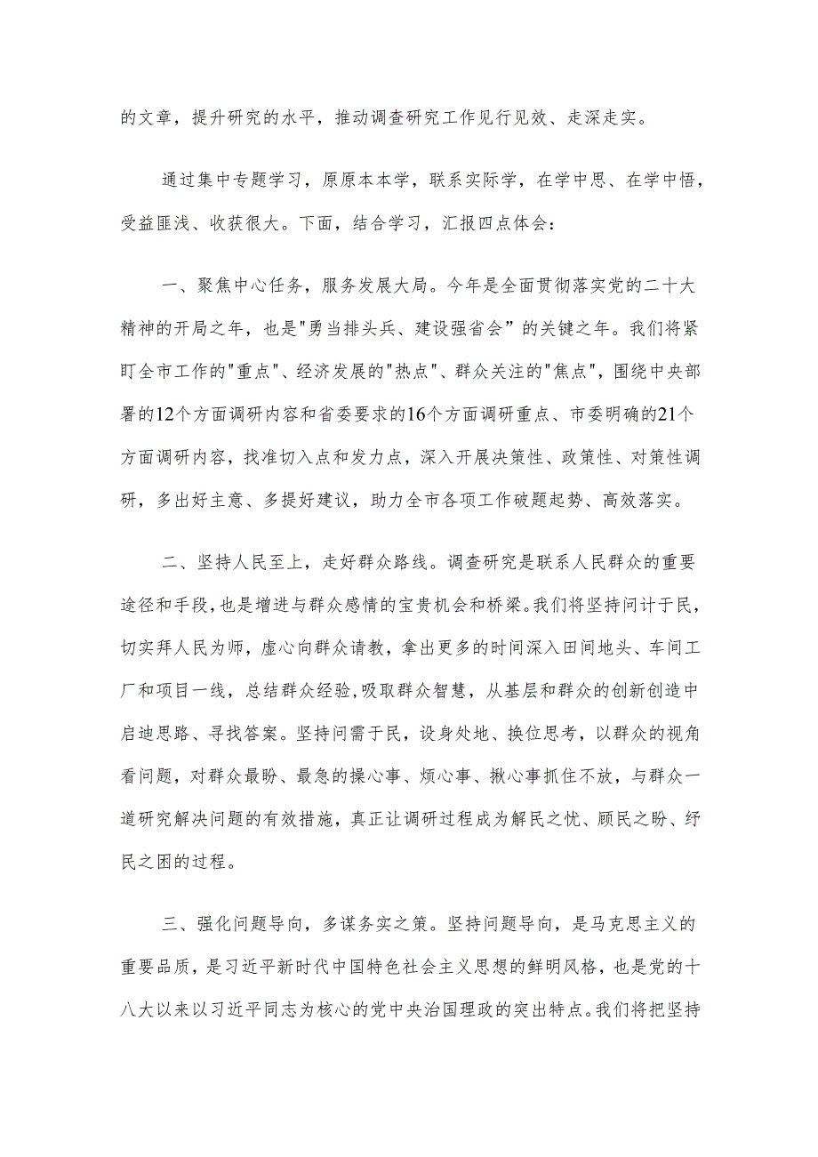 研讨发言材料2篇.docx_第3页