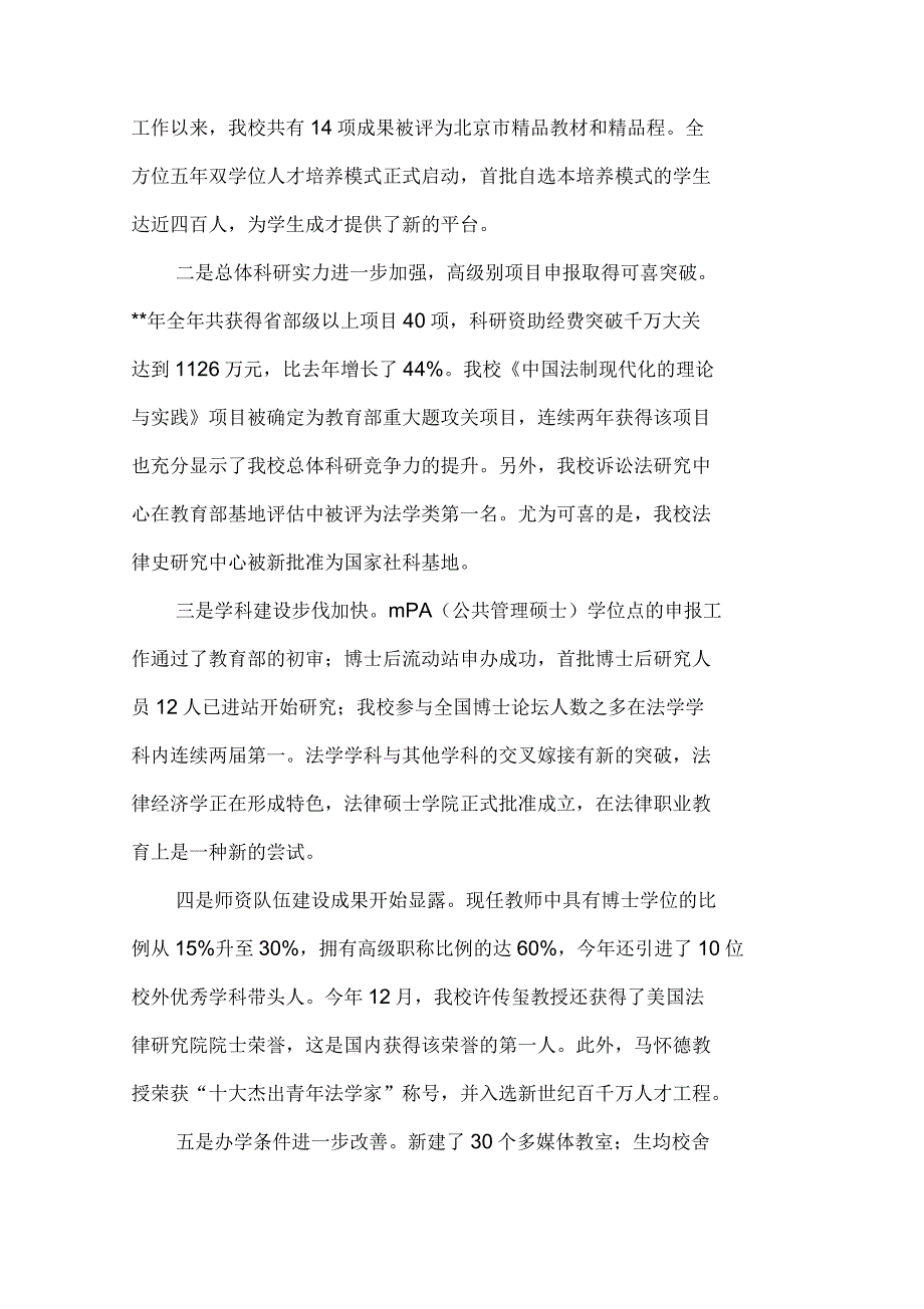 校长新年至词.docx_第2页