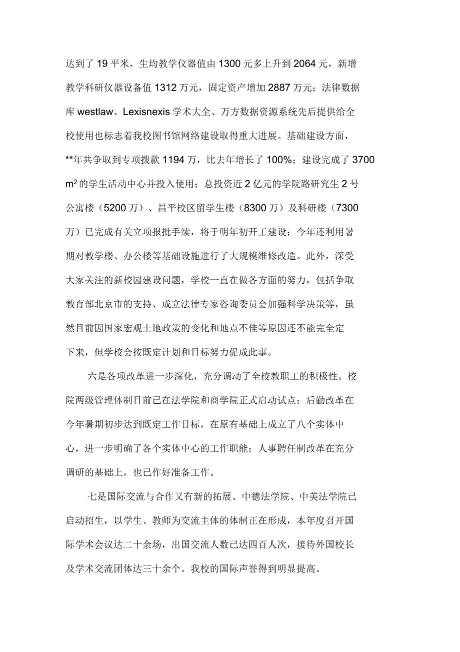 校长新年至词.docx_第3页
