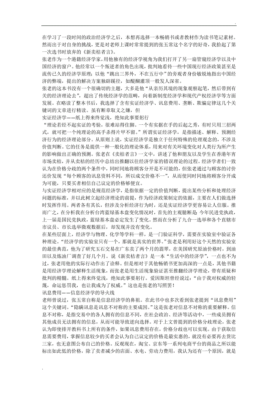 新卖桔者言读后感改WORD版.docx_第1页