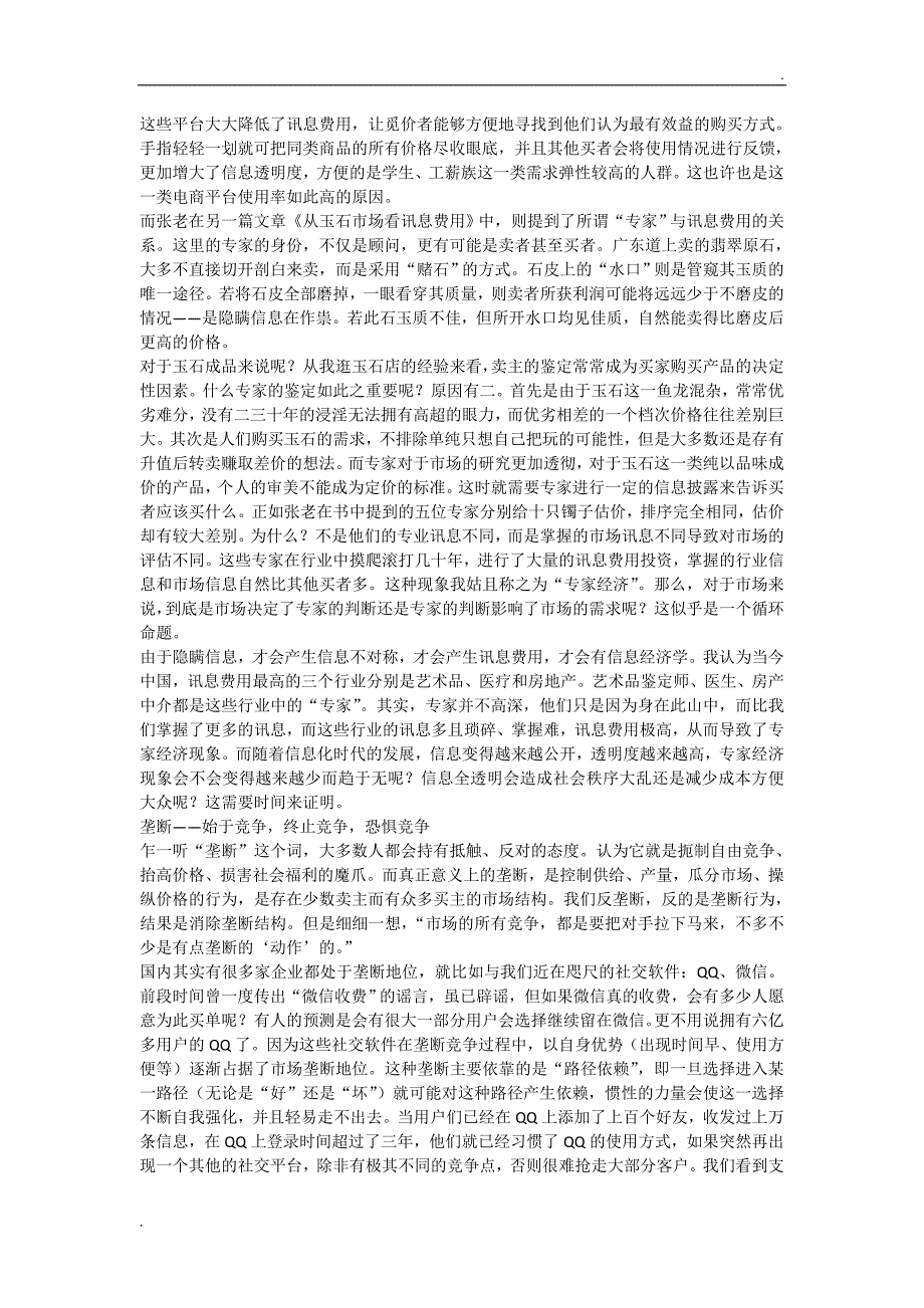 新卖桔者言读后感改WORD版.docx_第2页