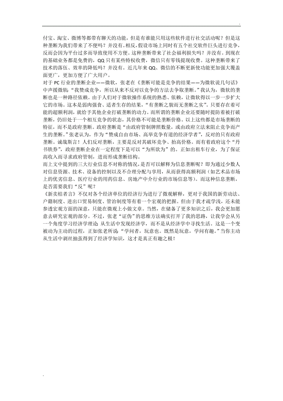 新卖桔者言读后感改WORD版.docx_第3页