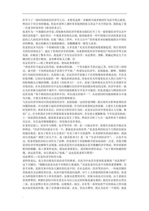 新卖桔者言读后感改WORD版.docx