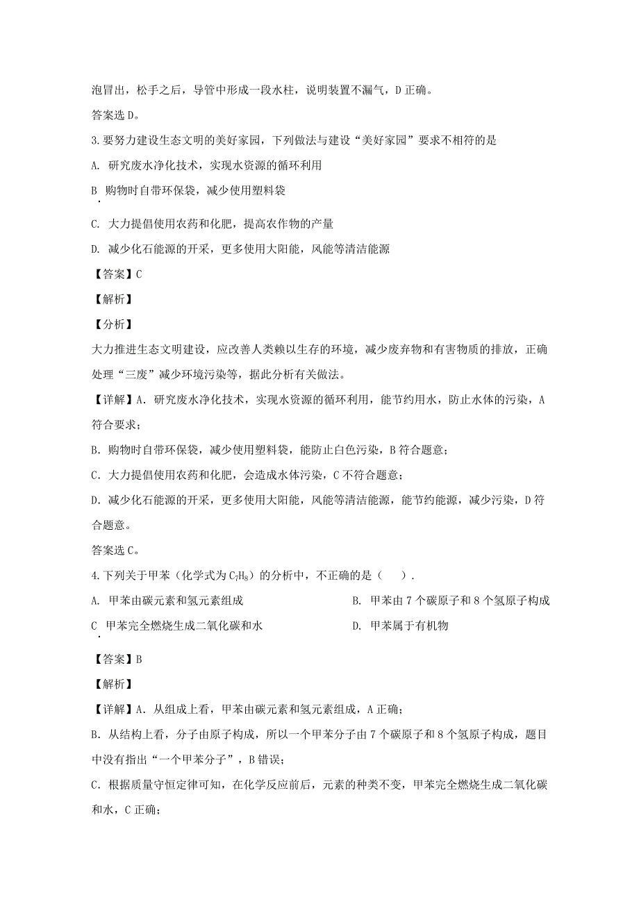 湖南省长沙市雅礼洋湖2020高一化学上学期入学分班考试试题含解析.doc_第2页