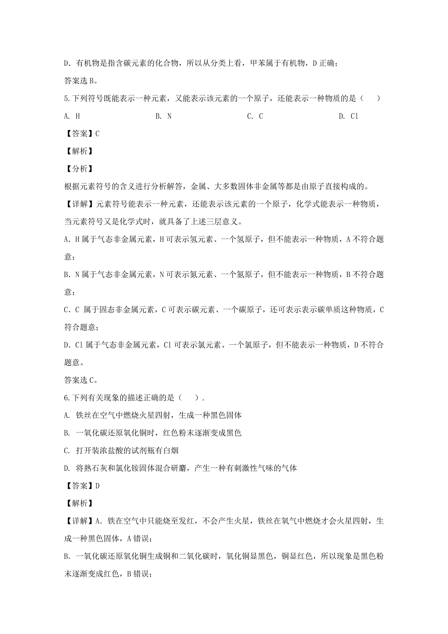 湖南省长沙市雅礼洋湖2020高一化学上学期入学分班考试试题含解析.doc_第3页