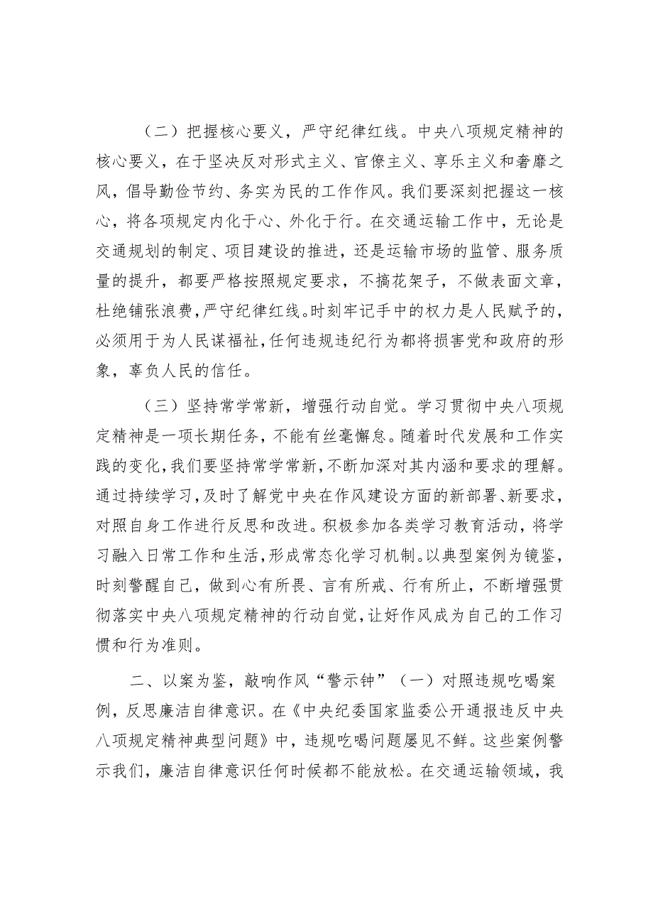 市交通运输局局长交流发言：以“规”为楫守初心 “纪”往开来担使命.docx_第2页