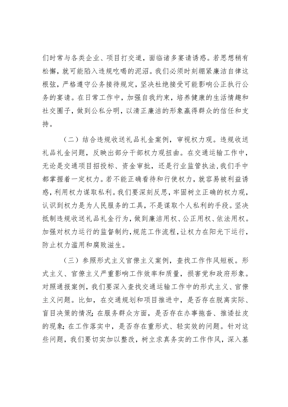 市交通运输局局长交流发言：以“规”为楫守初心 “纪”往开来担使命.docx_第3页
