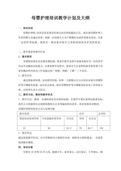 母婴护理教学大纲.doc