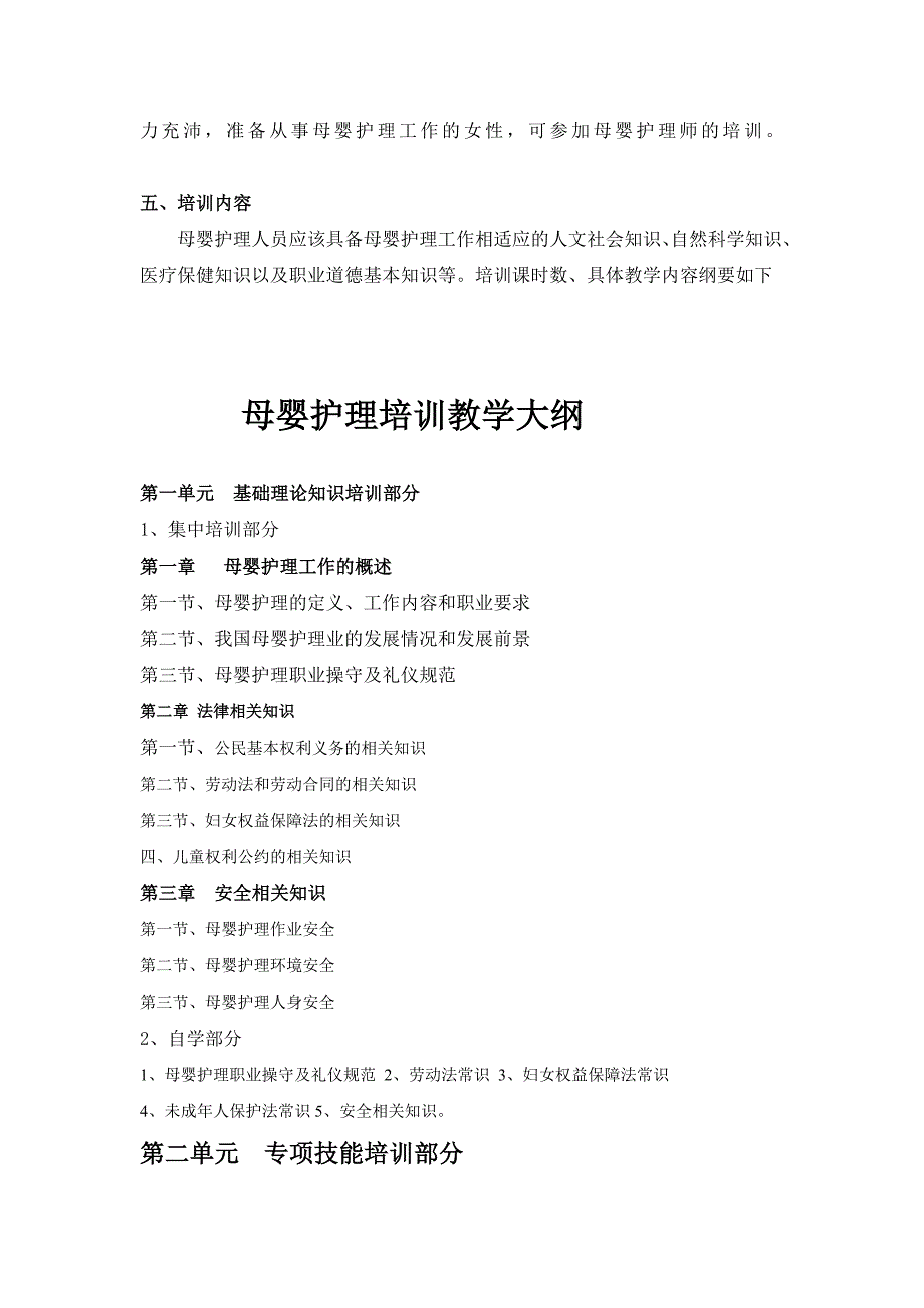 母婴护理教学大纲.doc_第2页