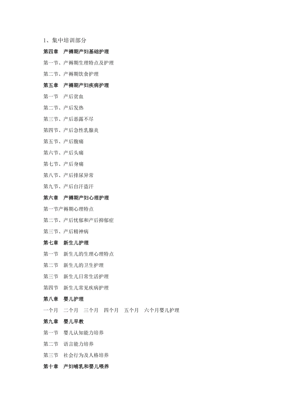 母婴护理教学大纲.doc_第3页
