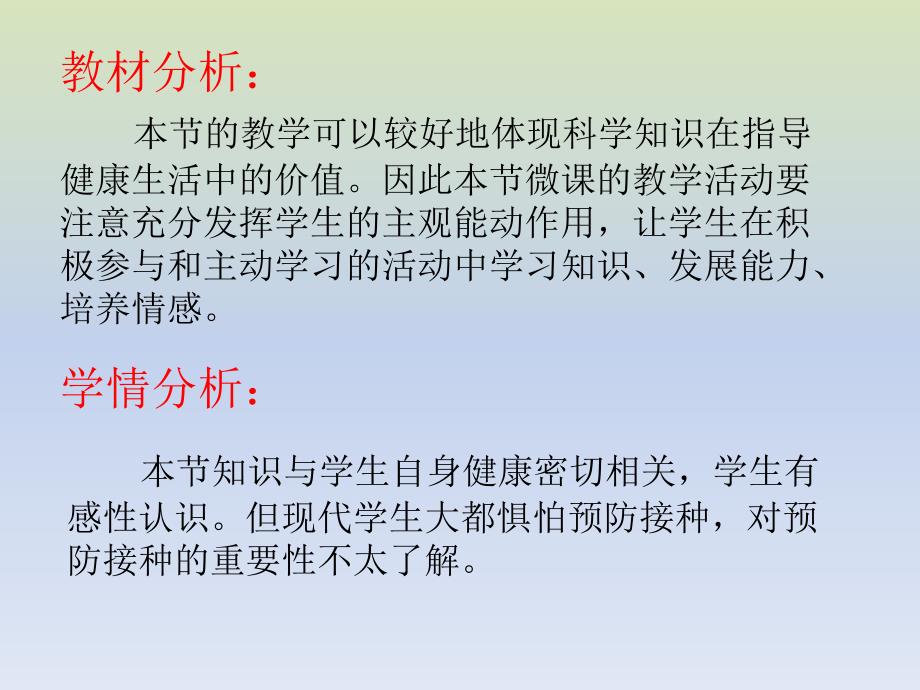 接种疫苗呵护健康ppt课件.ppt_第3页