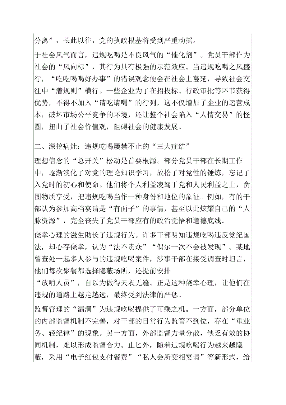 关于违规吃喝专题党课讲稿关于违规吃喝专题党课讲稿（精选）.docx_第2页