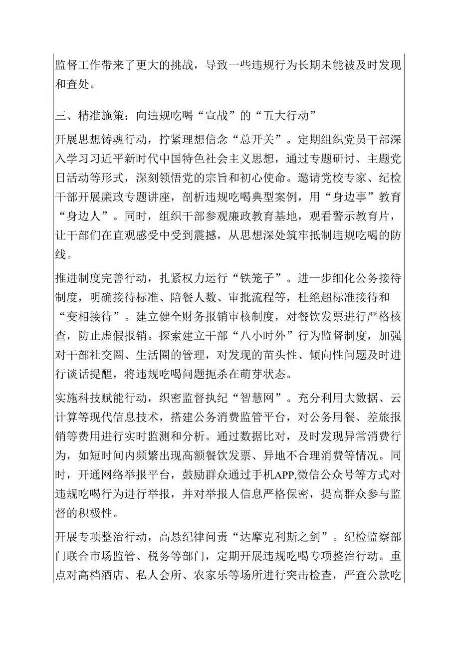 关于违规吃喝专题党课讲稿关于违规吃喝专题党课讲稿（精选）.docx_第3页