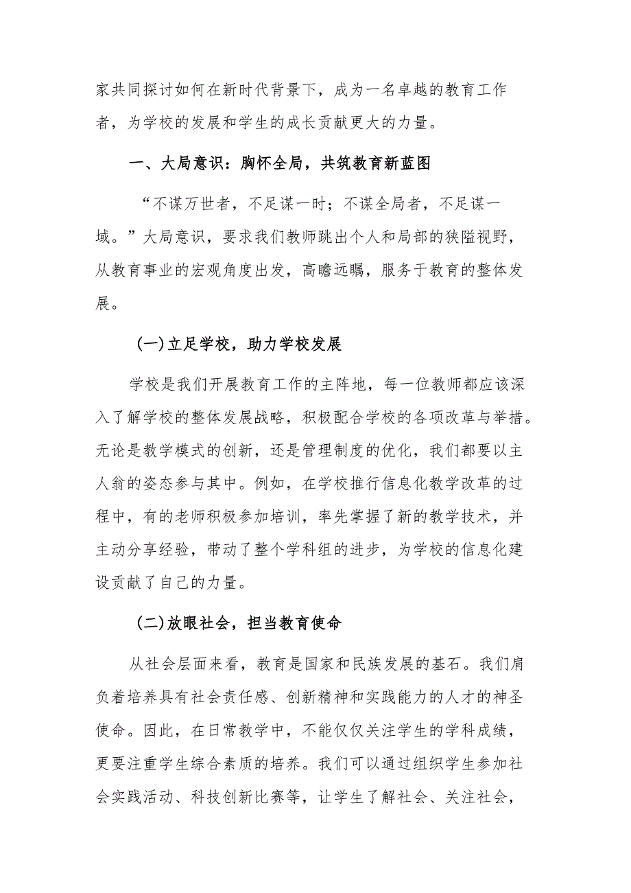 校长在月工作总结会上的讲话：教师应该具备的八个意识 (1).docx_第2页