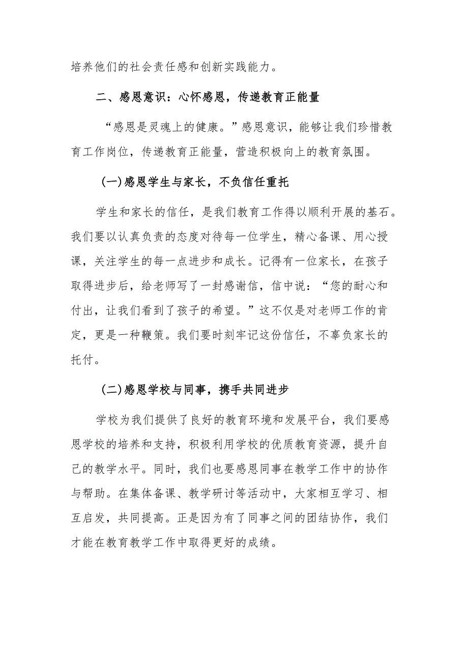 校长在月工作总结会上的讲话：教师应该具备的八个意识 (1).docx_第3页