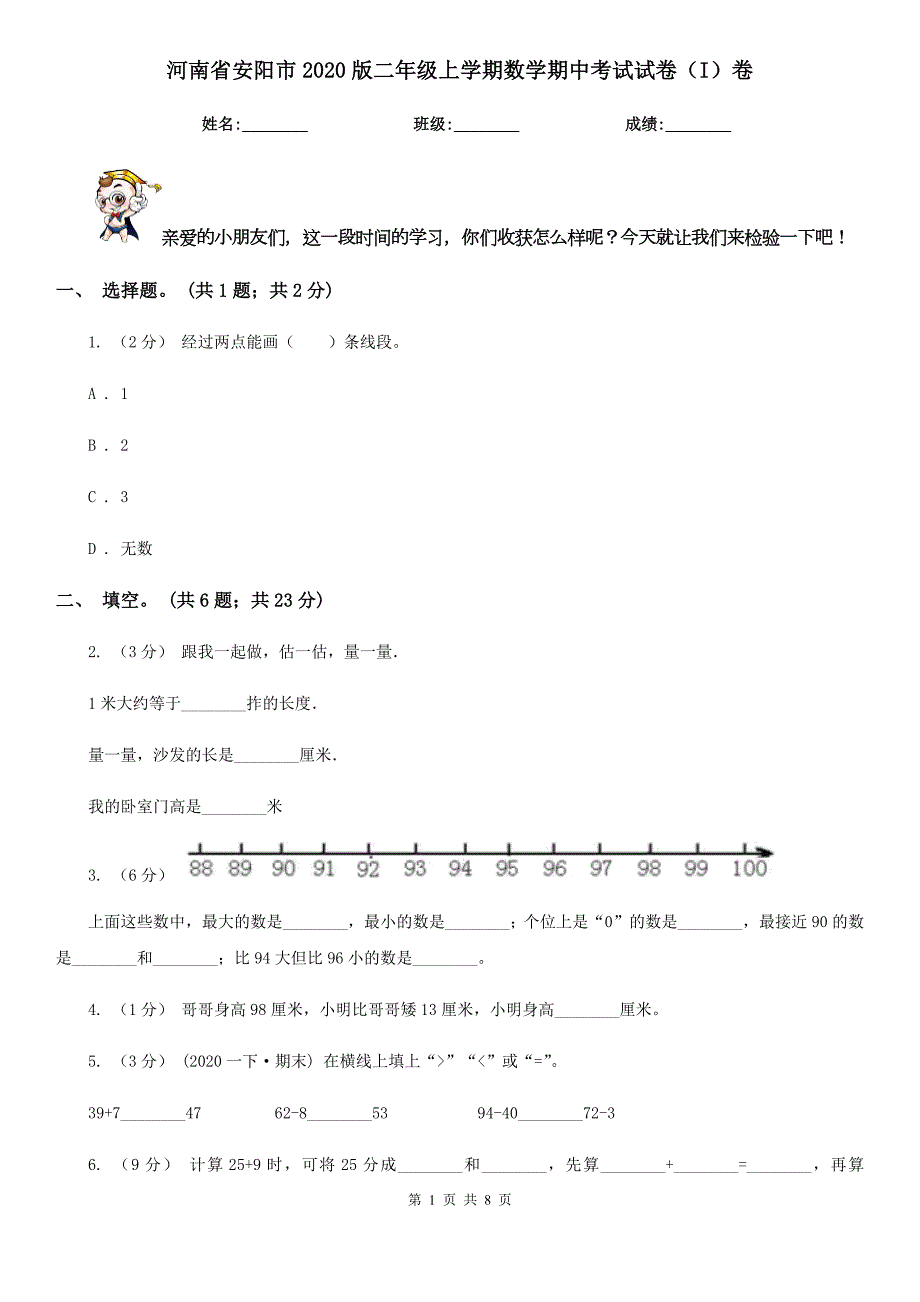 河南省安阳市2020版二年级上学期数学期中考试试卷I卷.doc_第1页