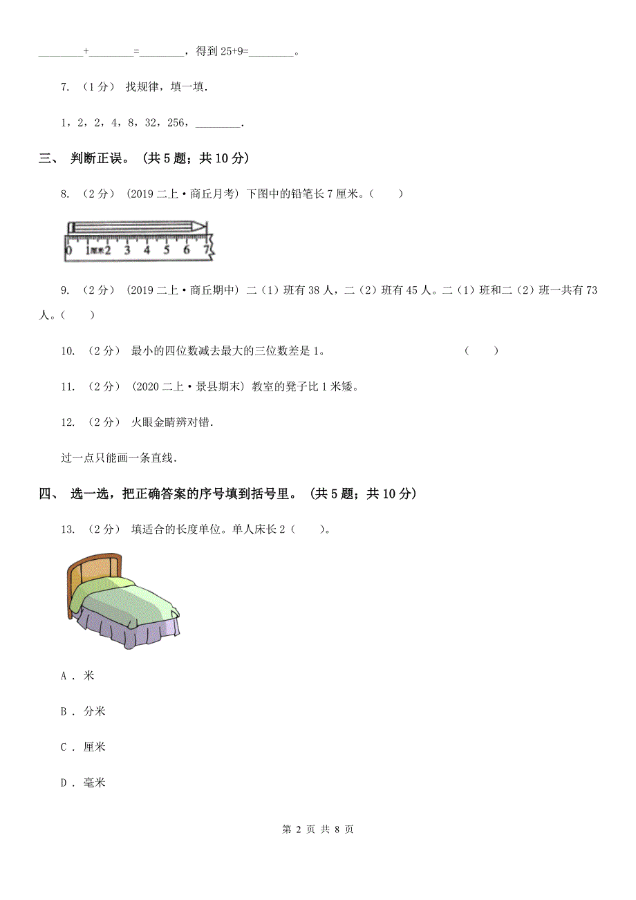 河南省安阳市2020版二年级上学期数学期中考试试卷I卷.doc_第2页
