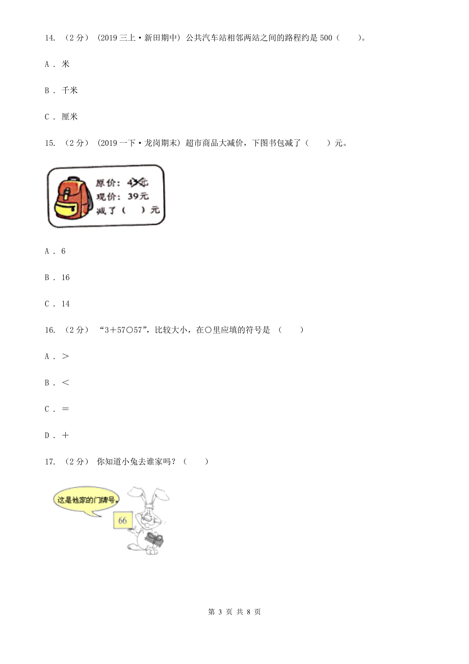 河南省安阳市2020版二年级上学期数学期中考试试卷I卷.doc_第3页