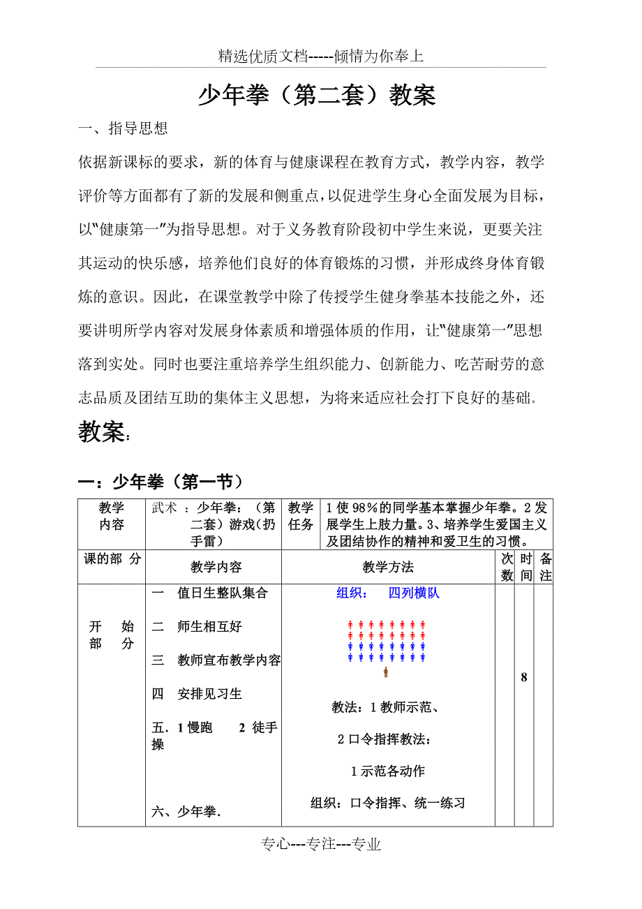 少年拳第二套全套教案共12页.doc_第1页