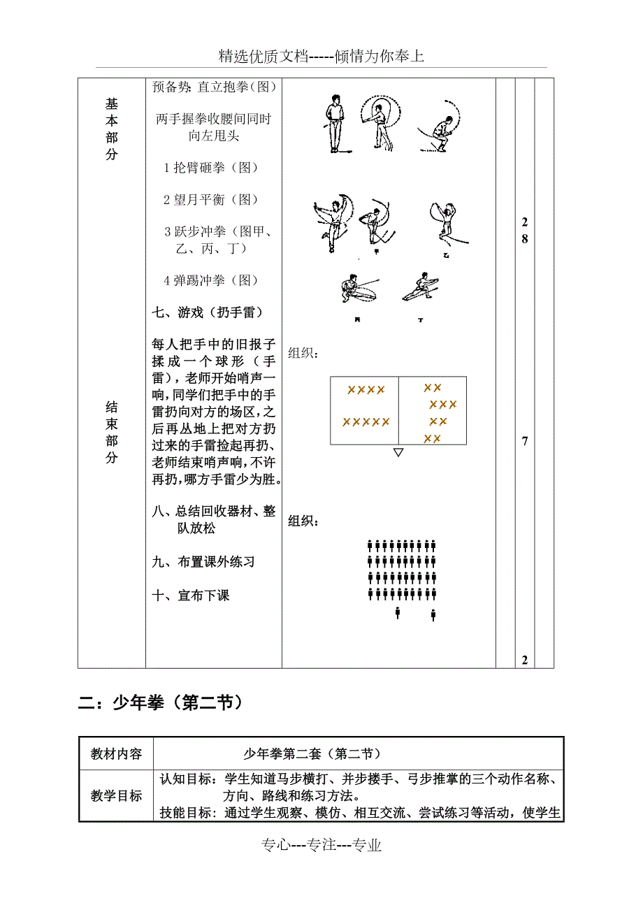 少年拳第二套全套教案共12页.doc_第2页
