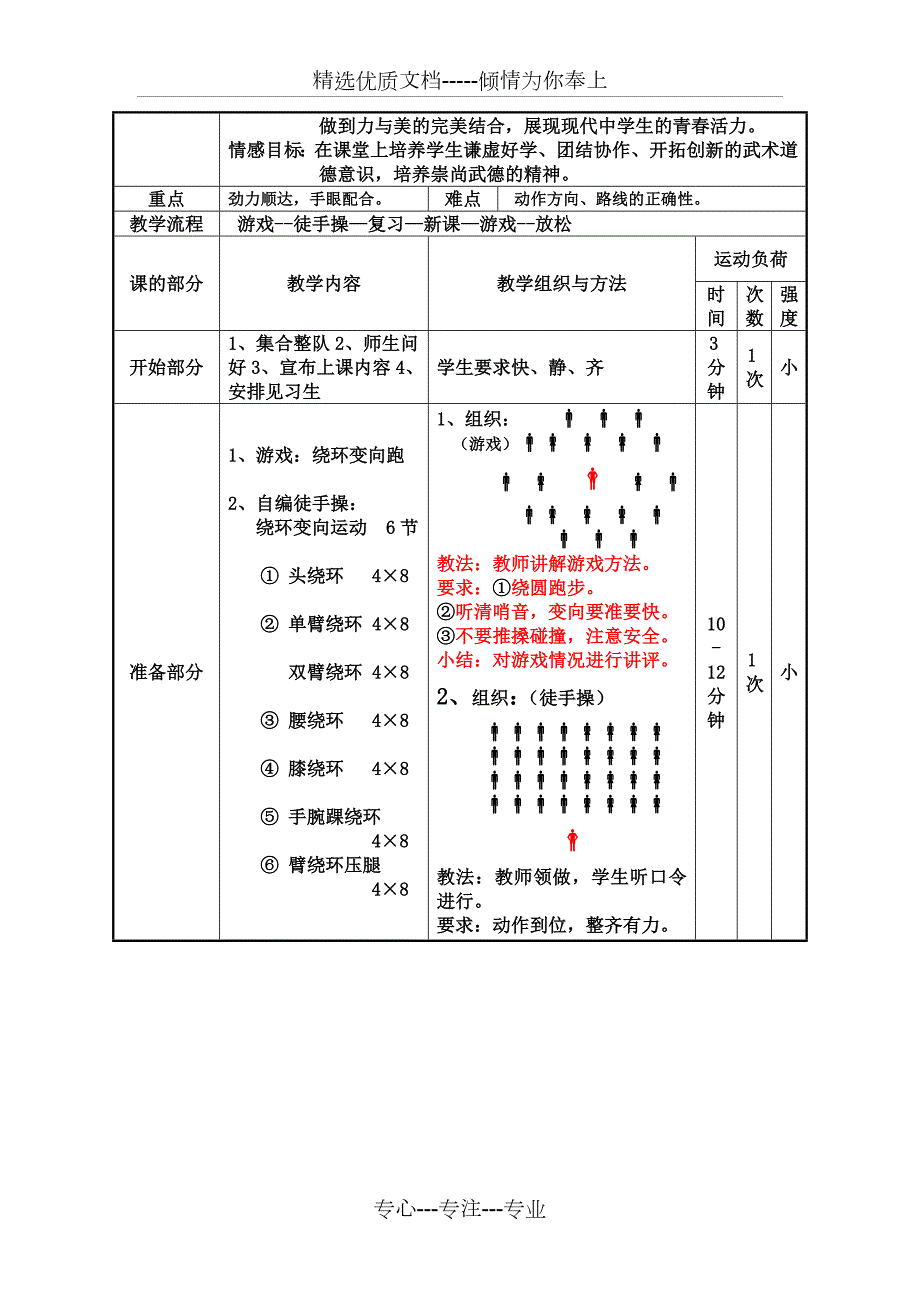 少年拳第二套全套教案共12页.doc_第3页