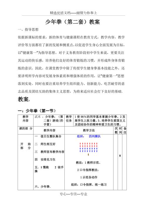 少年拳第二套全套教案共12页.doc