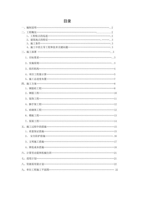 工程管理施工组织设计与进度控制课程设计.doc