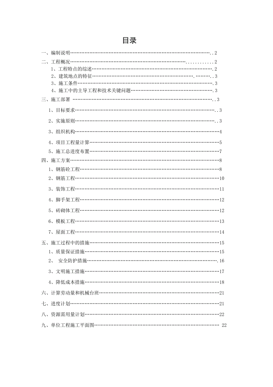 工程管理施工组织设计与进度控制课程设计.doc_第1页