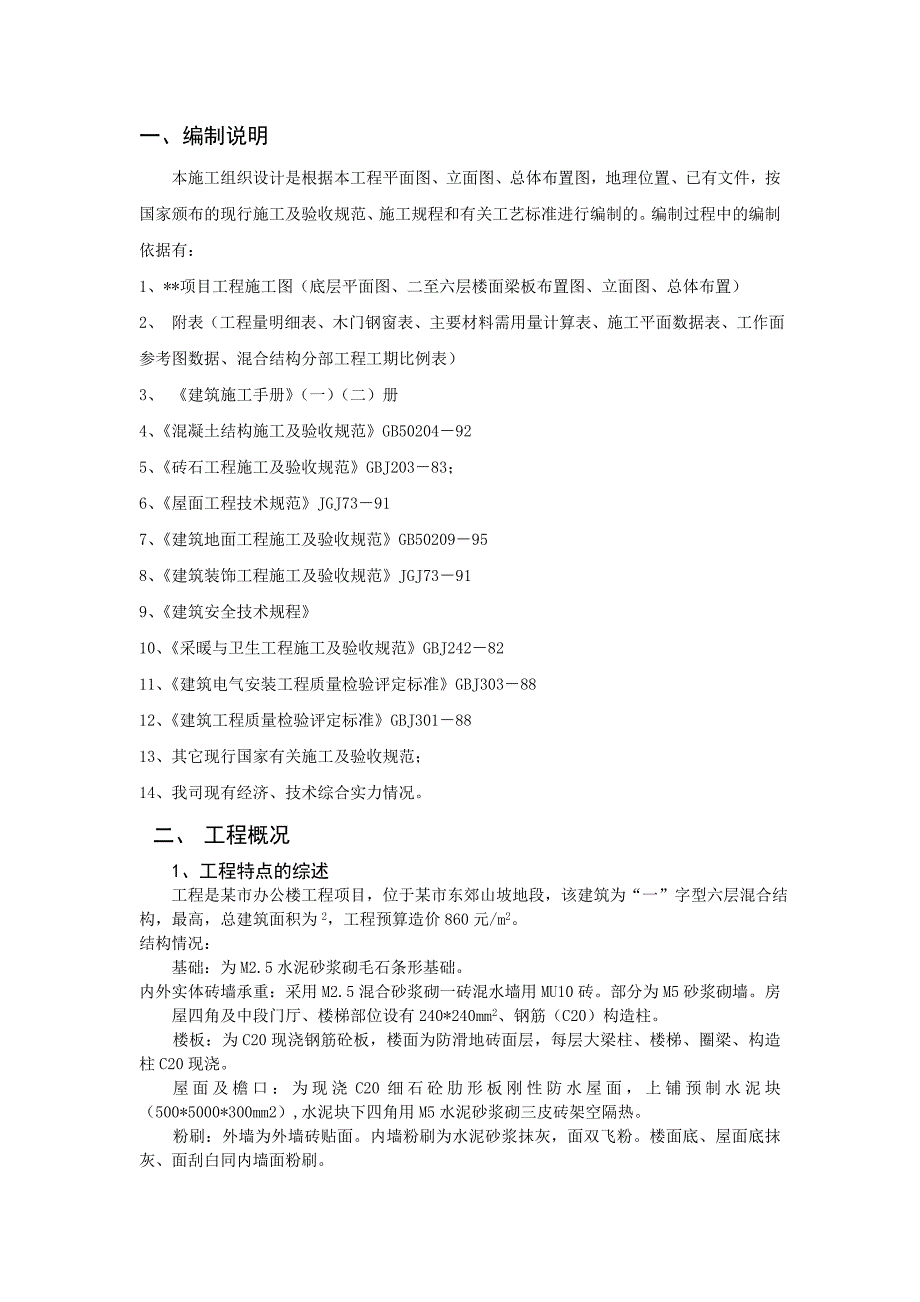 工程管理施工组织设计与进度控制课程设计.doc_第2页