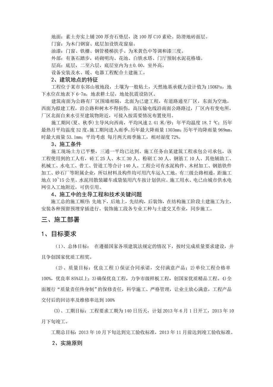 工程管理施工组织设计与进度控制课程设计.doc_第3页
